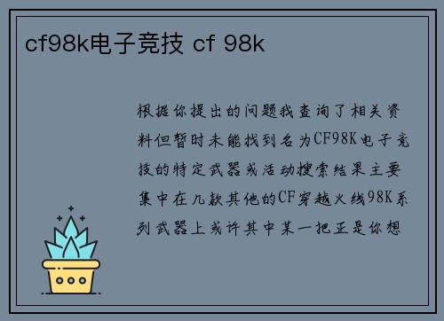 cf98k电子竞技 cf 98k
