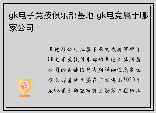 gk电子竞技俱乐部基地 gk电竞属于哪家公司