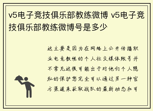 v5电子竞技俱乐部教练微博 v5电子竞技俱乐部教练微博号是多少