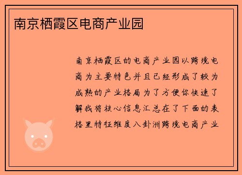 南京栖霞区电商产业园